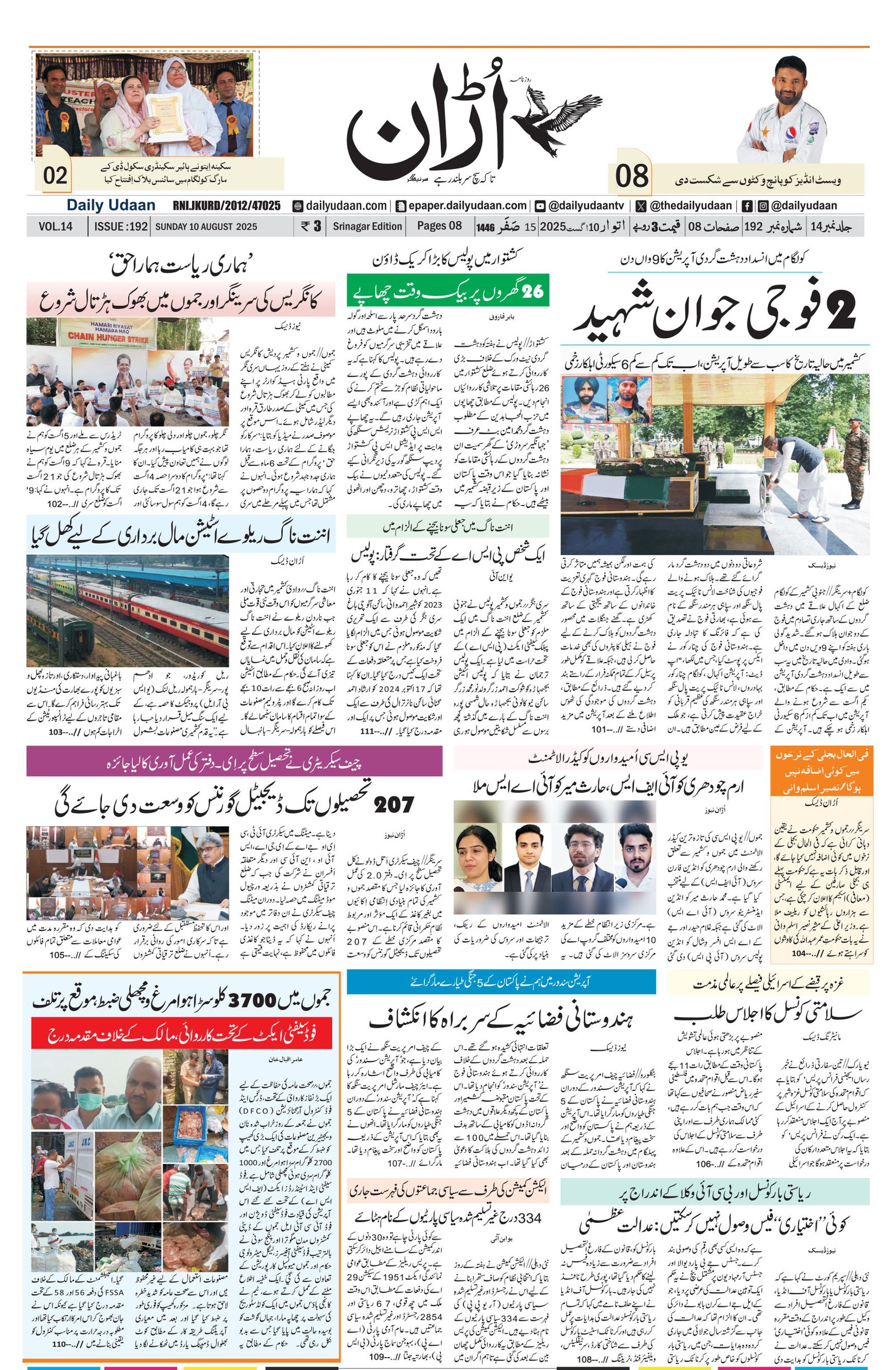 Srinagar Edition